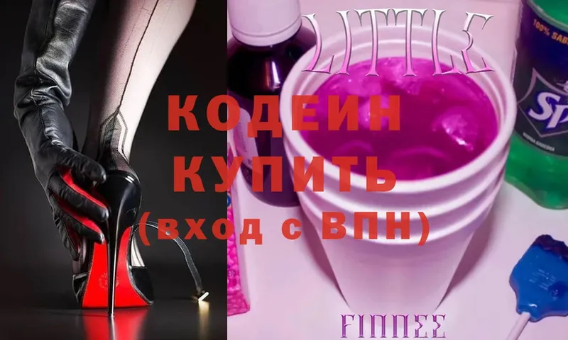 Кодеиновый сироп Lean Purple Drank  ОМГ ОМГ как зайти  Бородино 