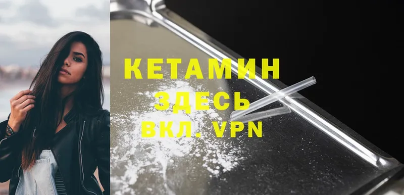 КЕТАМИН ketamine  Бородино 